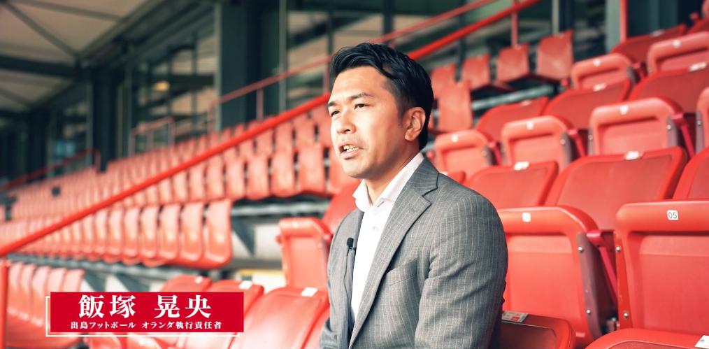 飯塚晃央インタビュー