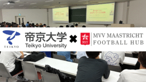 帝京大学、MVVマーストリヒト