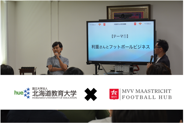 出島フットボール　国立北海道教育大学コラボ